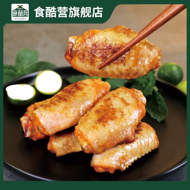 食酷营 新奥尔良烤鸡翅 腌制 鸡翅 家庭速食 空气炸锅 微波食品 加热即食 220g*4袋